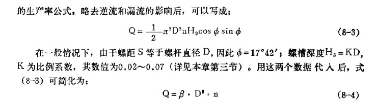 挤出机螺杆直径3